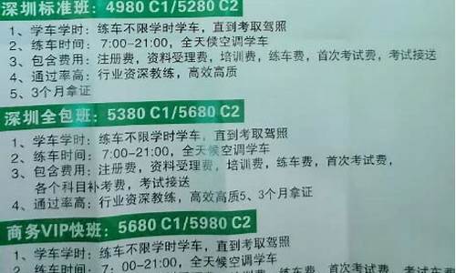 深圳驾校价格一览表2020_深圳驾校价格