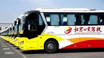 北京公交驾校2021价格表_北京公交驾校2021价格表图片